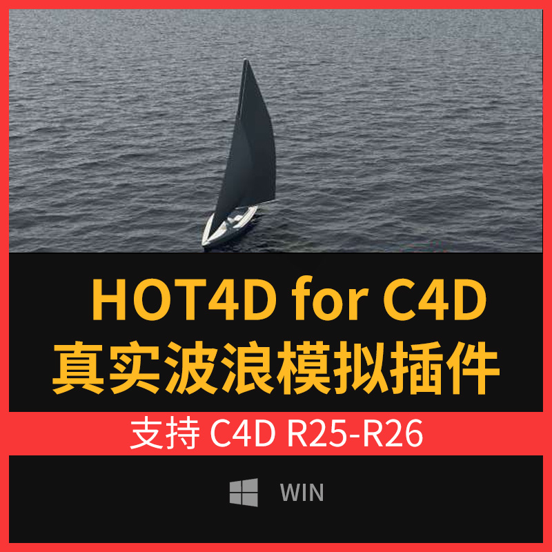 C4D真实波浪模拟插件 HOT4D for Cinema 4D R25-R26 英文版win