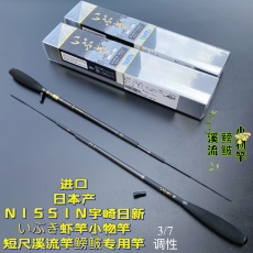 удочка 进口日本产nissin宇崎日新いぶき虾竿小物竿短尺溪流竿75cm110cm Light too