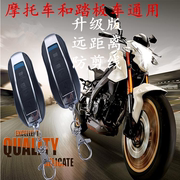 Yamaha Wuyang Honda Mới Dazhou Xe Máy Báo Động Báo Động Từ Xa Bắt Đầu Chống-extinguish Xe Máy Phổ