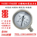 Đồng hồ đo áp suất thép không gỉ Y60BF YN60BF thép không gỉ chống sốc full 304 chống ăn mòn oxy nhiệt độ cao