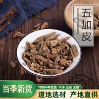 Материалы китайской медицины ароматный Wulia Pippi North Wugoga Pippi 500 грамм бесплатной доставки