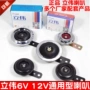 Liwei xe máy sửa đổi sừng ba bánh 12 V 6 V phổ còi điện còi xe điện siêu thấm nước vòng 	loa bluetooth lắp xe máy	