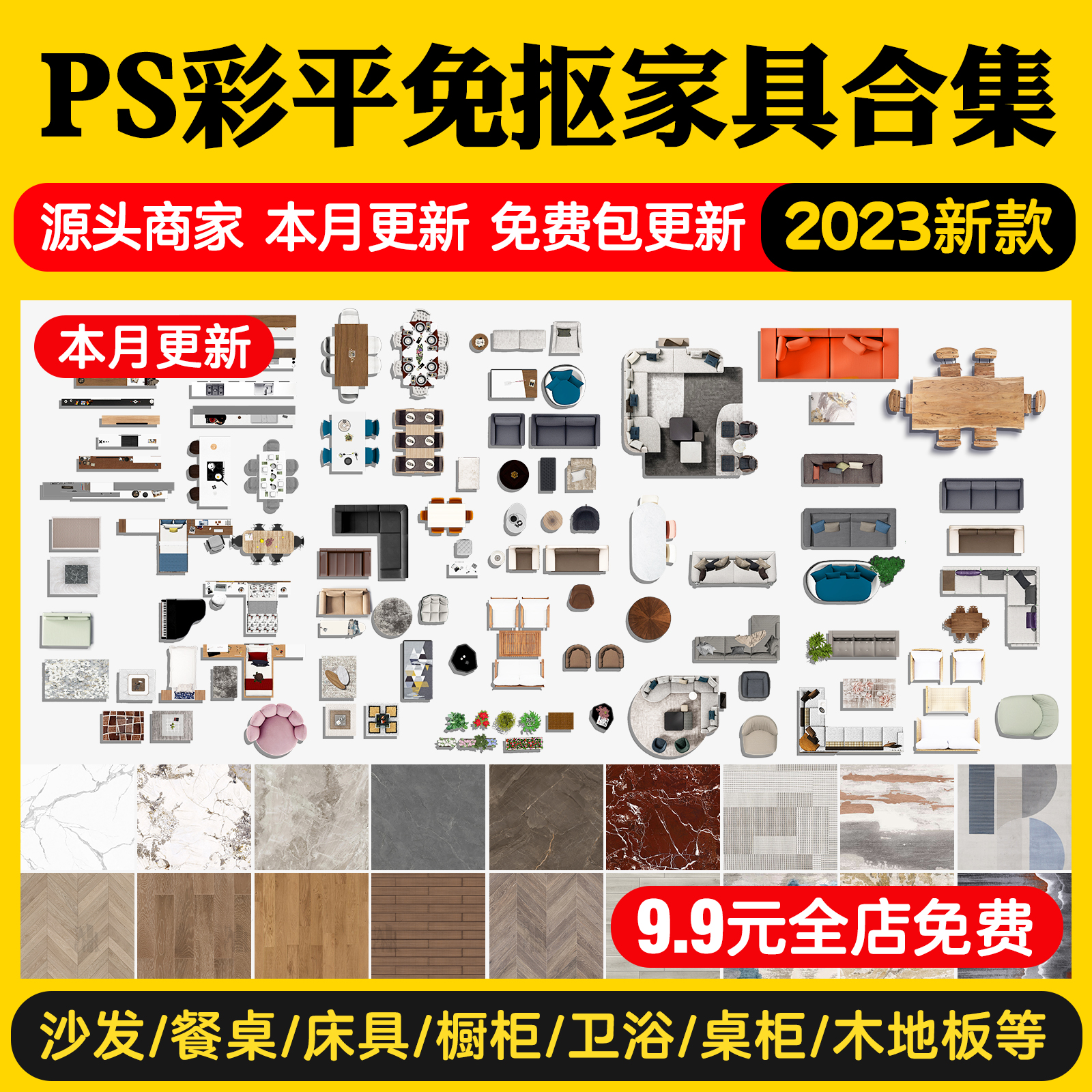 2023室内设计PS彩平图素材家装工装家具psd分层平面图块材质贴图-cg男孩