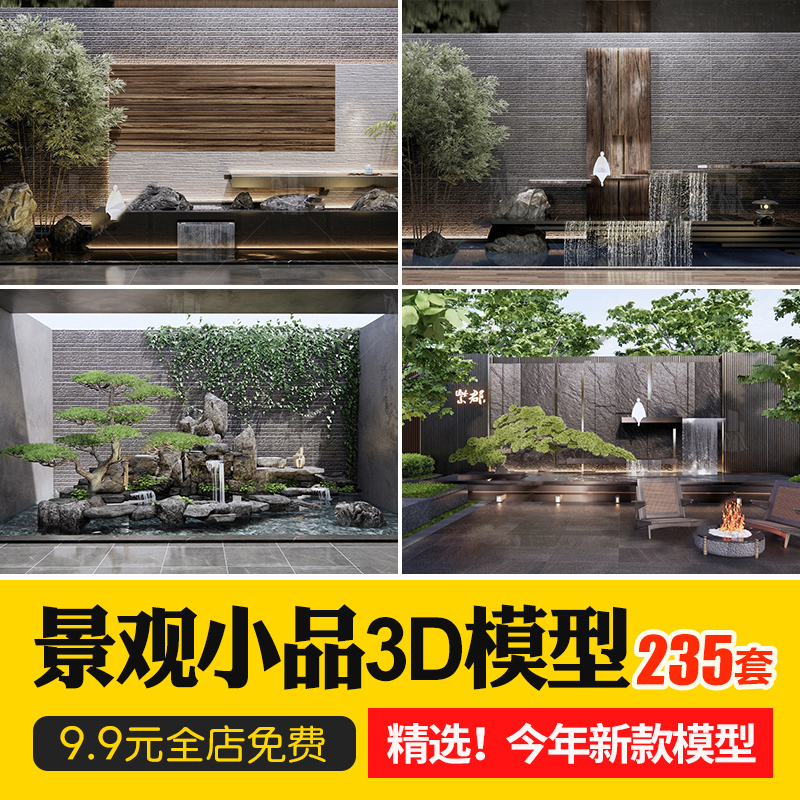 景观园林小品新中式日式禅意植物墙花园室外假山3d庭院3dmax模型-cg男孩