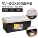 Модернизированная двухслойная RV-Box800 Black (рекомендация по рыболовству)
