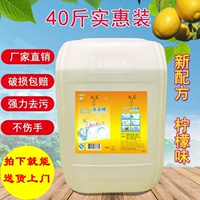 Фучжоу Большой ствол 40 кот мытья посуды 20 кг фосфора не -фосфорового натурального лимонного аромата