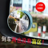 Auto заднее зеркало Зеркало маленькое круглое зеркало отражательное отражение задних зеркало Hooligan Reversing Mirror Blind Spot Car Blind Spot Вспомогательный артефакт