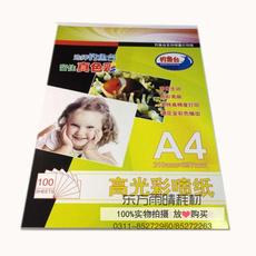 Бумага для струйной печати 钓鱼台a4 135g高光彩喷纸135克亮面彩喷纸相片单面铜版