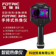 Тепловизор 飞础科fotric红外热像仪325c手持高精度324c红外线热成像仪326c