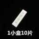10 лезвия