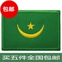 Mauritania cờ huy hiệu nhãn dán huy hiệu thêu Velcro túi quần áo huy hiệu chương dán có thể được tùy chỉnh miếng dán logo quần áo	