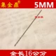 5.5mm