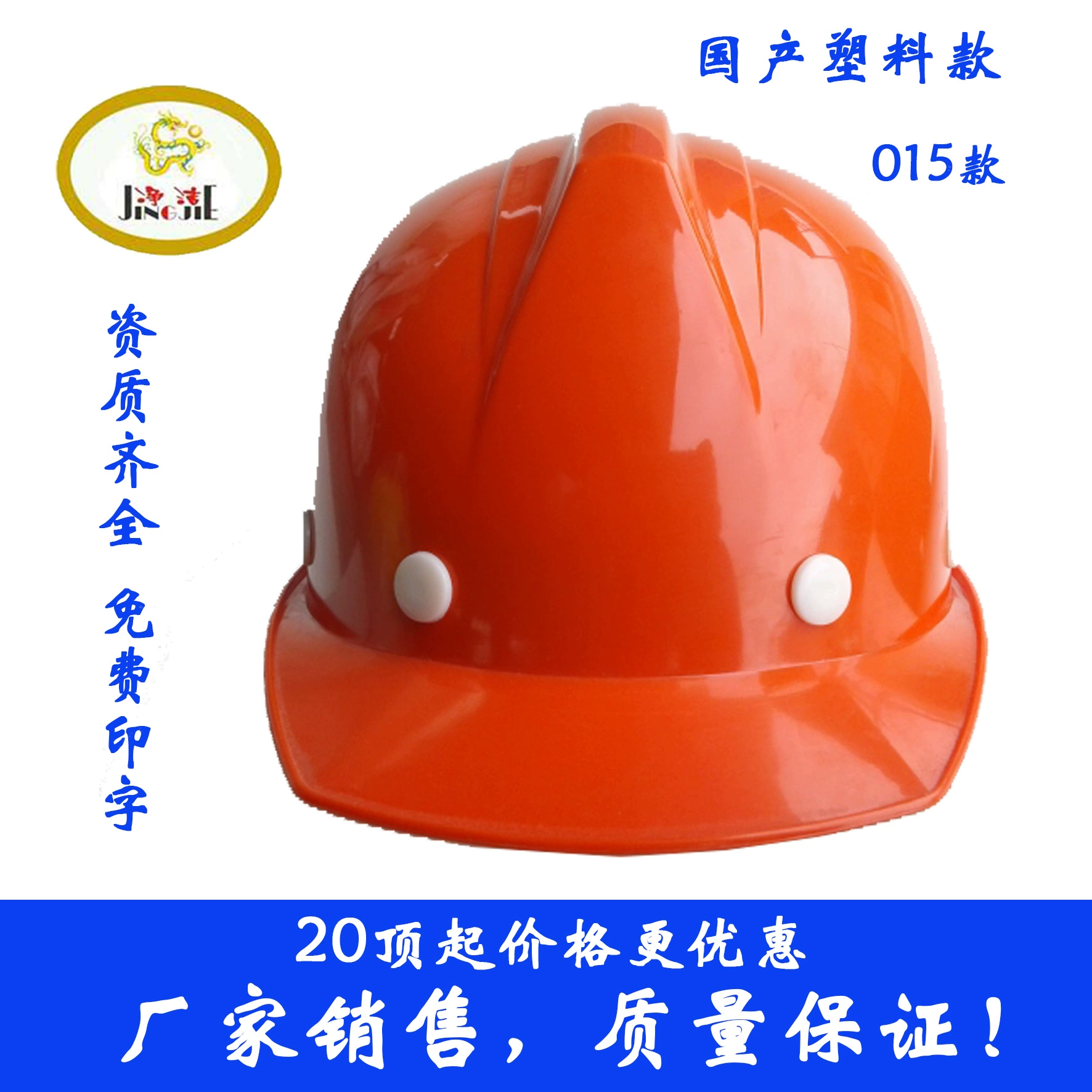 Mũ bảo hiểm công trường xây dựng thương hiệu Jiejie nhựa nội địa một sườn 015 C có dây đeo đơn bằng một nút bấm mũ công trường mũ bảo hộ kỹ sư 
