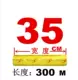 35 см в ширину*300 метров (около 2,46 котла)