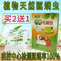 Cây Bọ cạp hộ gia đình Ngoài 螨 thảm thảm phồng nệm giường tủ quần áo không phải thuốc thảo dược Trung Quốc - Thuốc diệt côn trùng xịt côn trùng raid