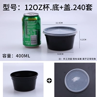 Soup Cup 12.oz. Black.240 Set