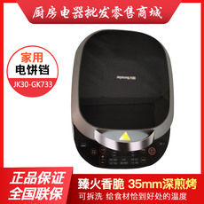 Электрическая блинница joyoung/九阳jk33-j6电饼铛家用多功能智能煎炸烙烤煎烤机gk732 Joyoung/JK33-J6