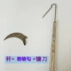 Белый стержень 6 метров+Toon Hook+новый нож
