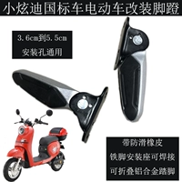 Яди Эмма Тейт Беллс жалят электромобиль на ступеньке на ноге