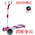 Xe Scooter trẻ em bước trên bàn đạp đôi 3-6-10-14 tuổi kiểu ếch xe cắt kéo bé trai và bé gái 4 bánh riêng biệt Thể thao ngoài trời / Casual / Triditional Đồ chơi