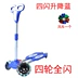 Xe Scooter trẻ em bước trên bàn đạp đôi 3-6-10-14 tuổi kiểu ếch xe cắt kéo bé trai và bé gái 4 bánh riêng biệt Thể thao ngoài trời / Casual / Triditional Đồ chơi