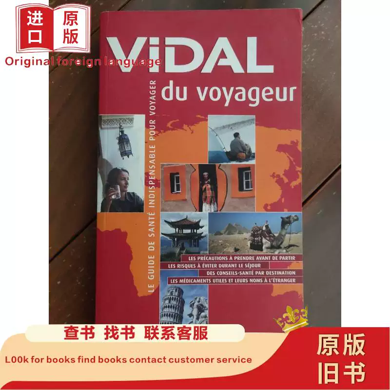 Путешественник Vidal du voyageur traveler-Vidal Vidal 2003