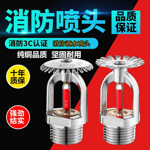 Вся -Коппер Огненная Головека 68 градусов распылитель вниз по дрядушке