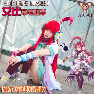 taobao agent Bumpy World COS COS Sister Sister Pa Emi Aibi COSPLAY service exclusive genuine Qimu