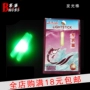 Float glow stick biển trôi đêm câu cá huỳnh quang sáng stick nguồn cung cấp cá thiết bị đánh cá ngư cụ ngư cụ tiện ích túi đựng đồ câu