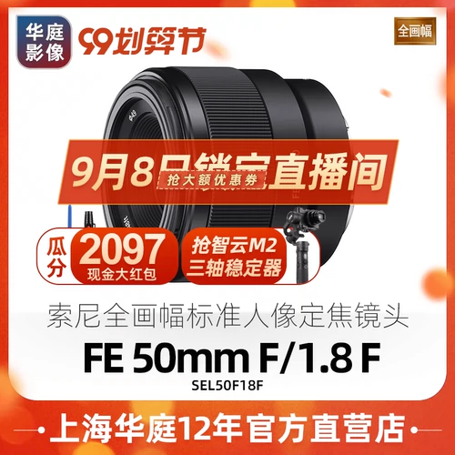 Sony/索尼 FE 50 мм F1.8 Sel50f1.8f E501.8 Full -pain