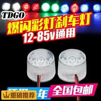 Xe đẩy đèn hậu xe máy sửa đổi nhiều màu sắc nhấp nháy đèn led 12 v-85v cảnh báo đèn hậu xe điện - Đèn xe máy đèn cốp xe máy