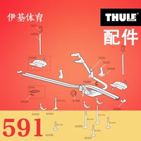 Thule Tuotu 591 Roof Bike Rame 34368 Оригинал 34358 Top Frame Special Accessories Part