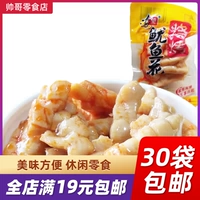 Haiwang Barbecue Squid Flow