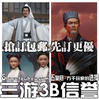 Воспания игрушек IFT-040-043 IFT-043 1: 6 Kong Ming Zhuge Liang Spot в трех королевствах