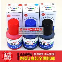 Подлинный Toyo Ink Sub-Shipwing Dongyang WR-1 PEWORD PEND Добавить чернила белая доска Дополнительная жидкость с чернилами