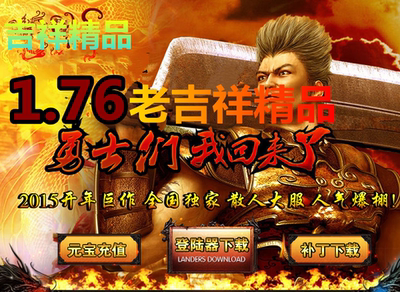 GOM1.76老吉祥精品复古给力假人脚本传奇开