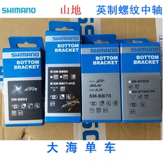 Центральная ось shimano禧玛诺bb93 mt801 mt501 xtr