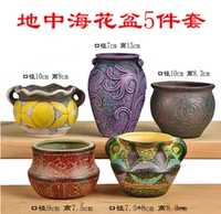 Средиземноморский цветочный горшок 5 -части набор