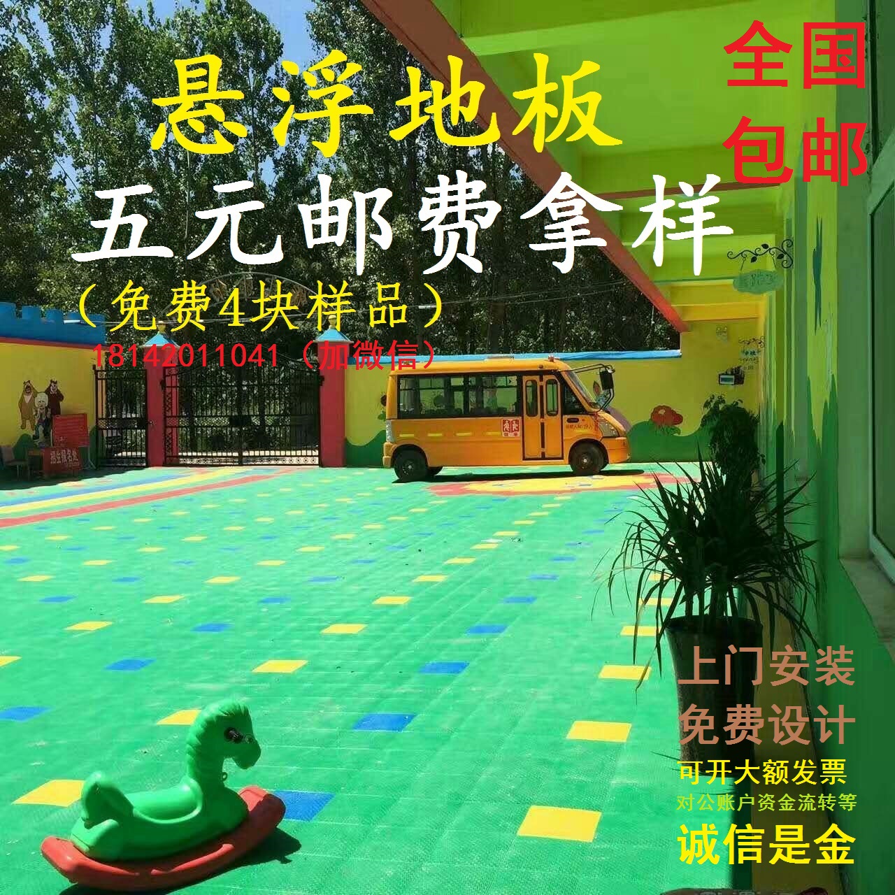 软质悬浮地垫 悬浮地板塑胶跑道幼儿园安全垫 拼接 塑料耐磨 包邮