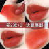 Juduo Orange Miệng Red Flower Tube Powder Tube Grey Tube 38 Matte Lip Glaze Corerot 712 Nữ 106 Chính thức bbia last powder lipstick 