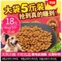 Thức ăn cho chó số lượng lớn 5 kg 2,5kg chó trưởng thành 10 chó nhỏ vừa lớn 40 gấu bông Jin Mao De Mu nói chung - Gói Singular catsrang 5kg