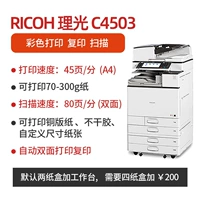 Color-C4503 (45 фотографий/минута)