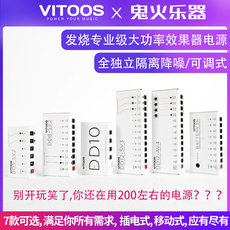 Аксессуары для гитары vitoos 专业效果器电源单块全独立隔离降噪 插电/移动可选