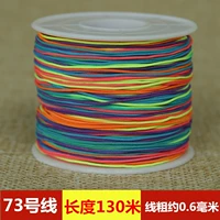 Набор, 73 оттенок, 130м