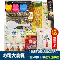 Sushi Tool Set Полный набор производственных суши -ингредиентов DIY, изготовление пакета Laver, хромого рисового блюда