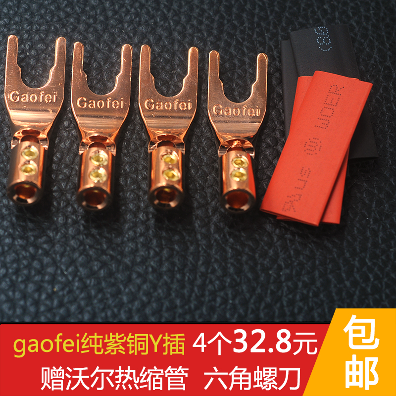 gaofoi red copper Y type plug speaker sound horn power amplifier audio wire plated rhodium gold plated U type joint