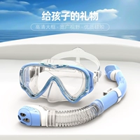 Детское снаряжение, дыхательная трубочка, комплект для снорклинга для плавания, высококачественная маска, дайвинг