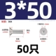 M3*50-50