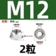 M12 [2 капсулы] Металлический фланцевый фланце