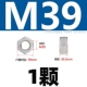 M39 [1 капсула] 316 материал